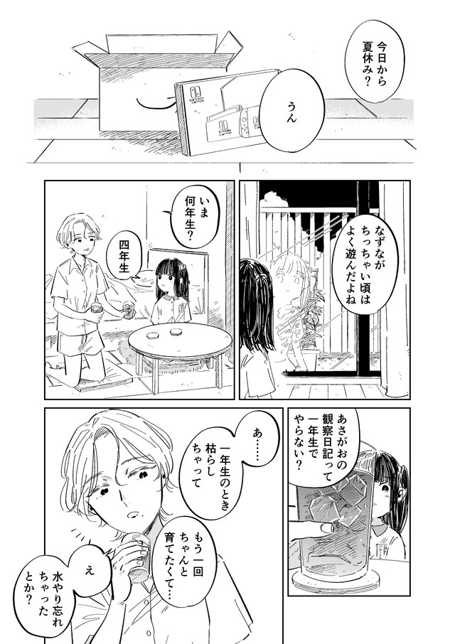【漫画】『8月32日は来ないから』5（春野ユキトさん提供）