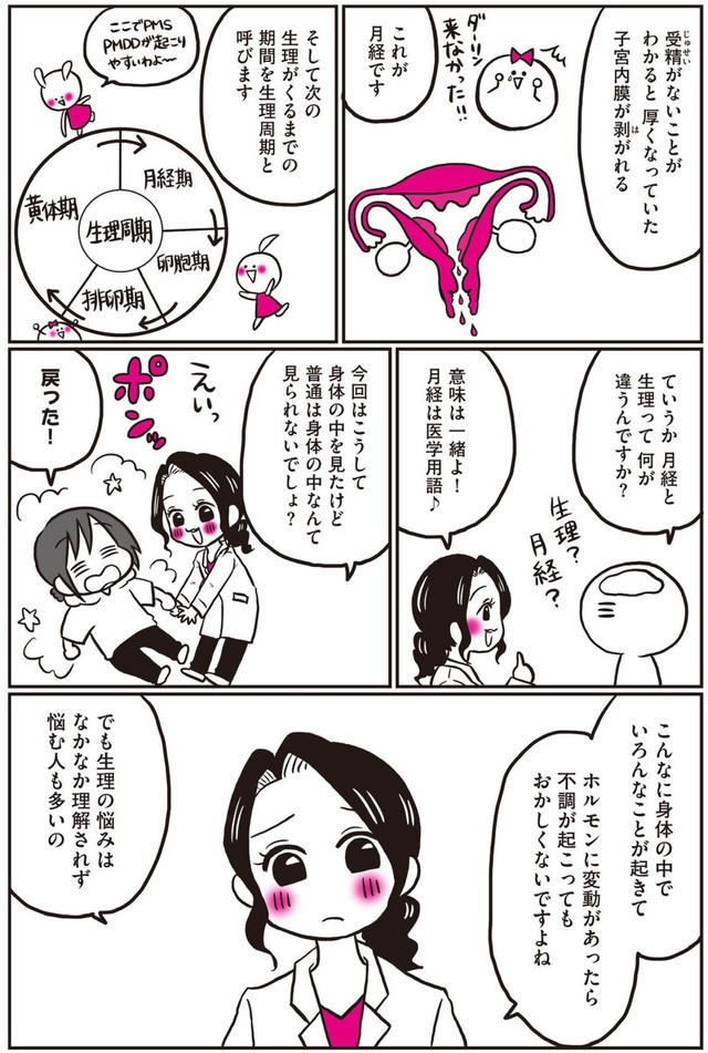 【漫画】『生理前に起こる不調のこと、産婦人科医の先生に全部聞いてみた！』30（なおたろーさん提供）