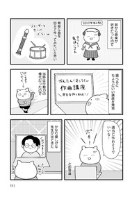 【漫画】『音楽は誰でも作っていい？作曲に挑戦』2（よざ ひかるさん提供）