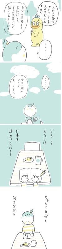 【漫画】『わたし、仕事やめてもいいんですか』12（みかこさん提供）