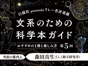 森田真生さんに『人類と気候の10万年史――過去に何が起きたのか、これから何が起こるのか』（中川毅 著、講談社）を紹介いただきます。Illustration & design by 長尾和美（Ampersand Inc.）