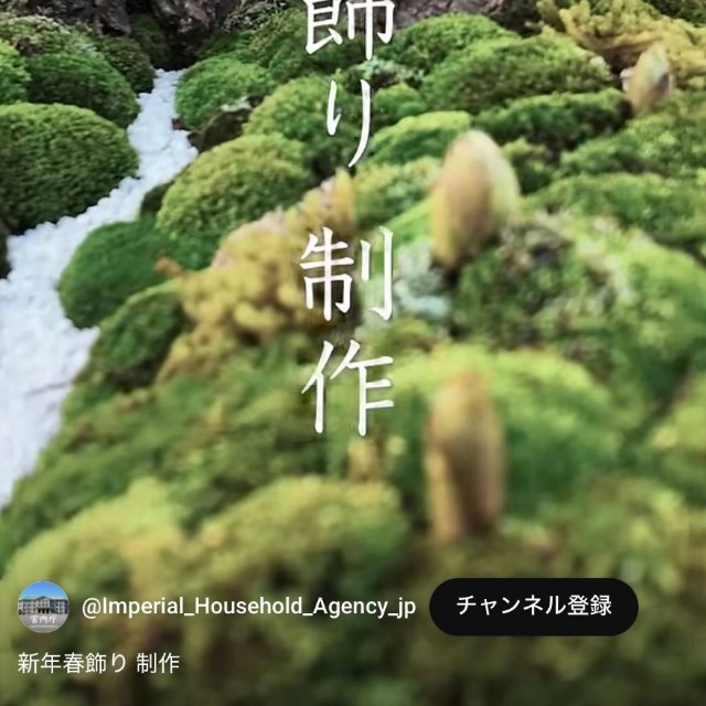 宮内庁公式YouTubeチャンネルから（動画のスクリーンショット）