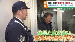 東日本大震災での被災を機に警察官を志す　ふるさとで勤務する駐在さん