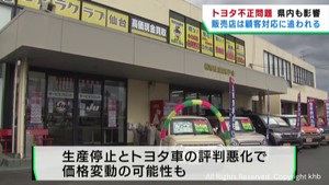 トヨタ自動車の不正問題で宮城・大衡村の工場で３車種生産停止　販売店からは憤りの声　「経済への影響は大きい」専門家