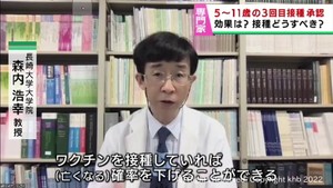 子どもの３回目接種承認　効果と接種について長崎大学大学院森内浩幸教授に聞く