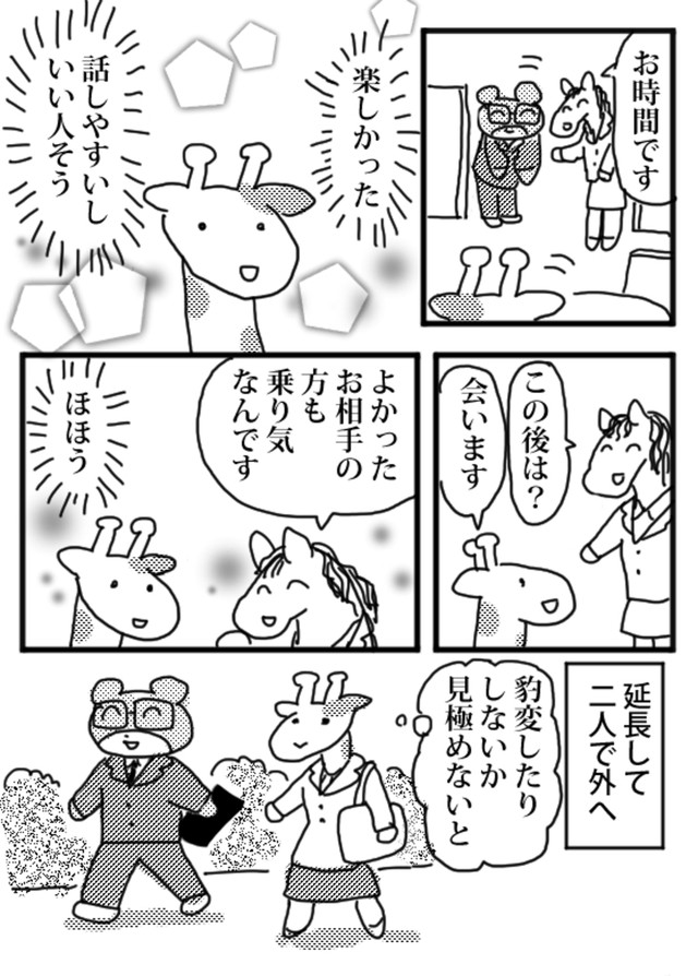 【漫画】『私の婚活』44（小松良佳さん提供）