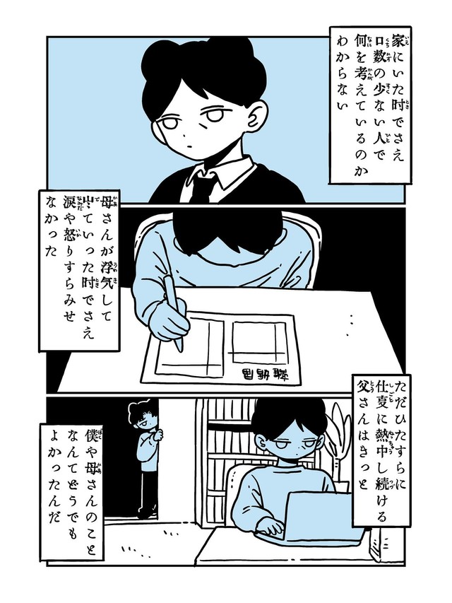 【漫画】『声真似』4（かもみらさん提供）