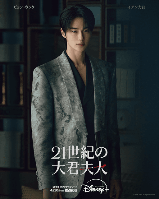 「21世紀の大君夫人」IUとビョン・ウソクが織り成す恋の物語