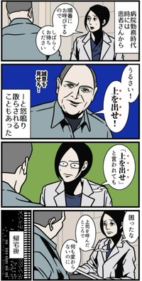 【漫画】『敵を味方に変える話し方』2（B.B軍曹さん提供）