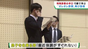 オレオレ詐欺が急増　特殊詐欺の被害を防ぐ防犯講座　仙台・若林区