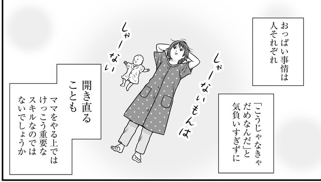 ミルク育児でたどり着いた境地　『エモーショナルイヤイヤ期〜人間を3年育ててみた〜』©︎ビーノ/KADOKAWA