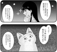 白井の手持ちは玄関に置いてた自治会費だけ　© ねこ川いが里 2024