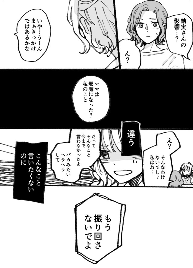 【漫画】『母ふたり娘ふたり』22　（C）灯