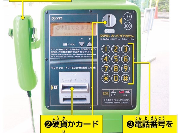 公衆電話 災害時に強い 場所や使い方を確認 ｜ 朝日小学生新聞 朝日中高生新聞