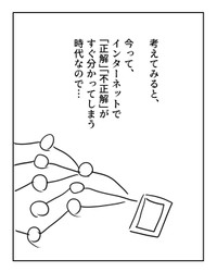 【漫画】『正解という「呪い」』9（増田さん提供）