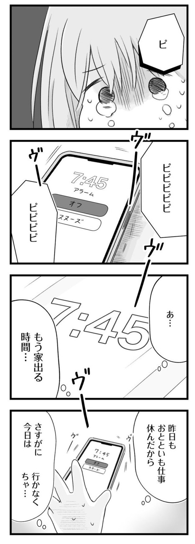 【漫画】『ねえなんで返事をくれないの？』32　©もつお／KADOKAWA