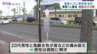停車中の路線バスに乗用車が追突　乗客１人が搬送　仙台・泉区