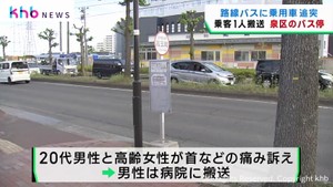 停車中の路線バスに乗用車が追突　乗客１人が搬送　仙台・泉区
