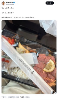 「ちょっと待って…こんなことある？」（田村裕さんの公式Xから）