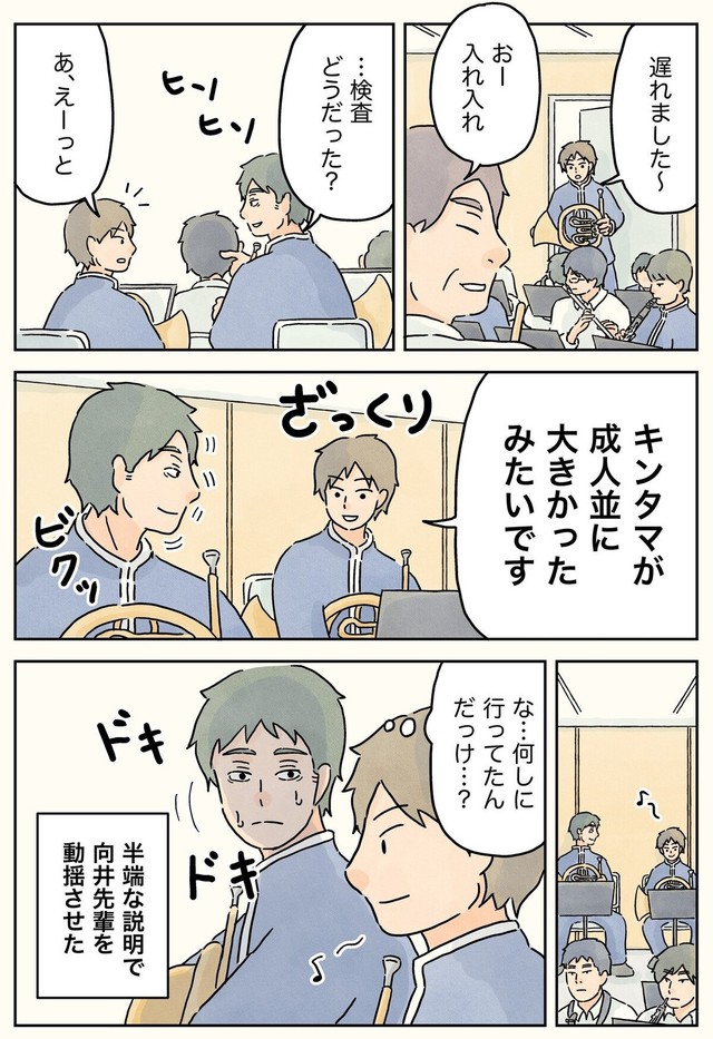 【漫画】『背が低くて大学病院に行かされた話』7（コンテくん提供）