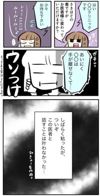 【漫画】『転院したいと伝えたら「あなた、臭いですよ」と言ってきた医者。』18（春乃おはなさん提供）