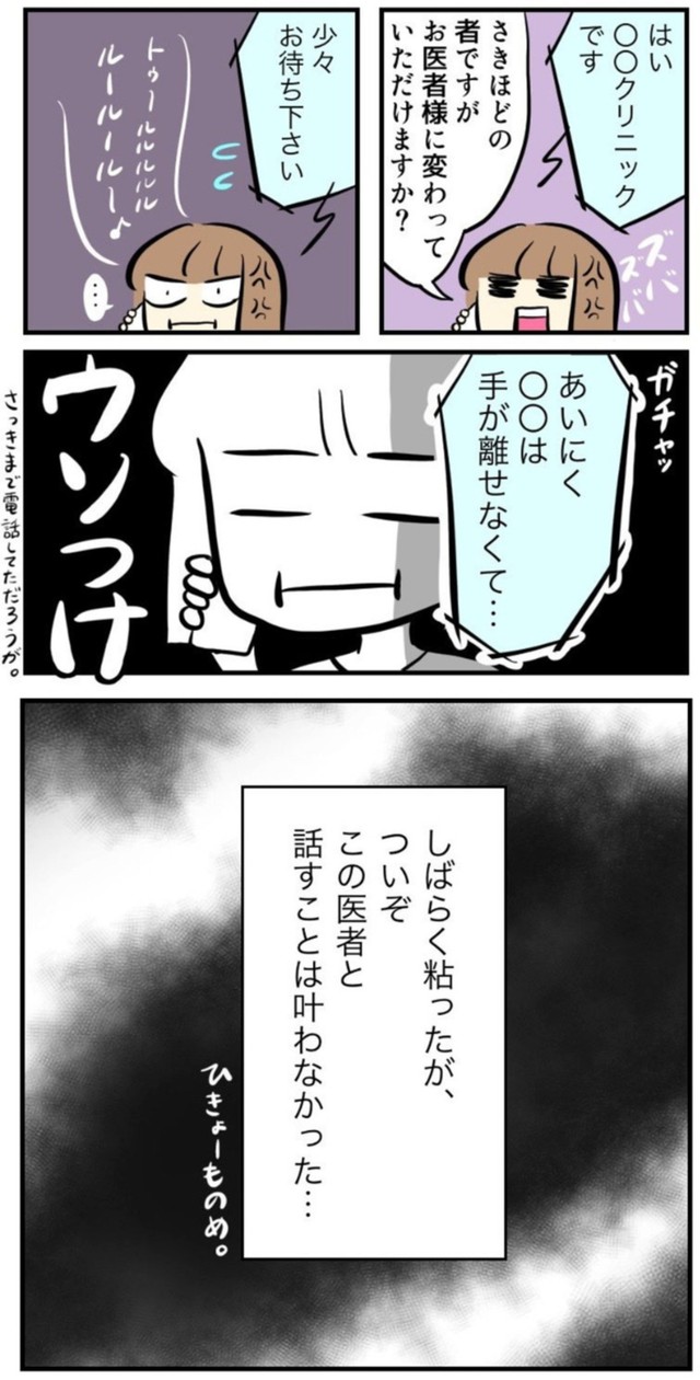 【漫画】『転院したいと伝えたら「あなた、臭いですよ」と言ってきた医者。』18（春乃おはなさん提供）