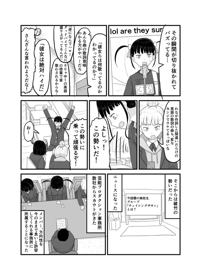 【漫画】『インポータンス・オヴ・ビーイング・アイドル』16（羊かわいいねさんさん提供）