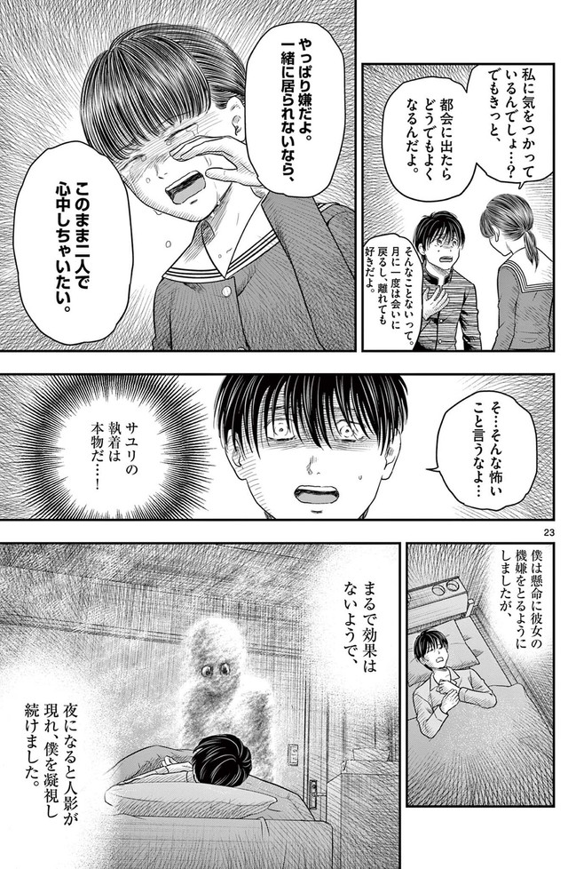 【漫画】『第三十八談 凝視』21　(C)夜馬裕・外本ケンセイ／小学館