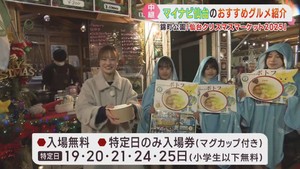 仙台クリスマスマーケット　マイナビ仙台レディースコラボのおすすめグルメを紹介