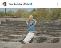小芝風花インスタグラム（＠fuka_koshiba_official）より