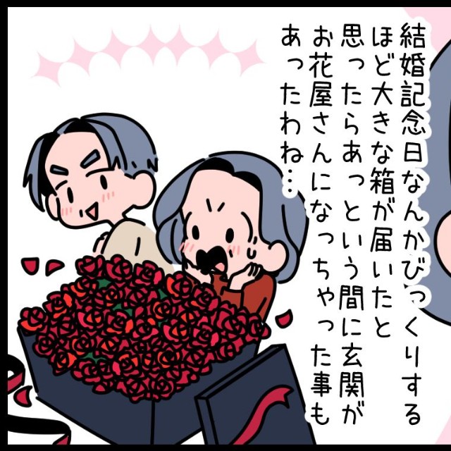 そういえば大量の花を贈られたこともあったな…
