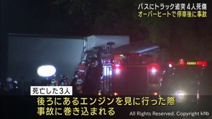 オーバーヒートで停車後に追突か　宮城・栗原市の東北道で４人死傷の事故