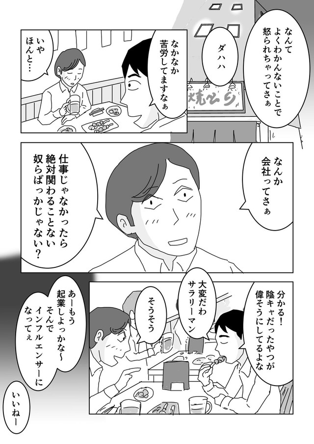 【漫画】『調子に乗ってる新入社員がちょっと考えを改める話』7（まるいがんもさん提供）
