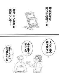 【漫画】『親になる前に知りたかった子ども椅子事情』2（月光もりあさん提供）