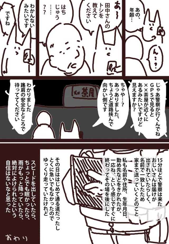 何はともあれよかった（カワサキさん提供）