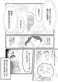 【漫画】『産後、運ばれてきた息子の顔が…あれ…？？』15（真船佳奈さん提供）
