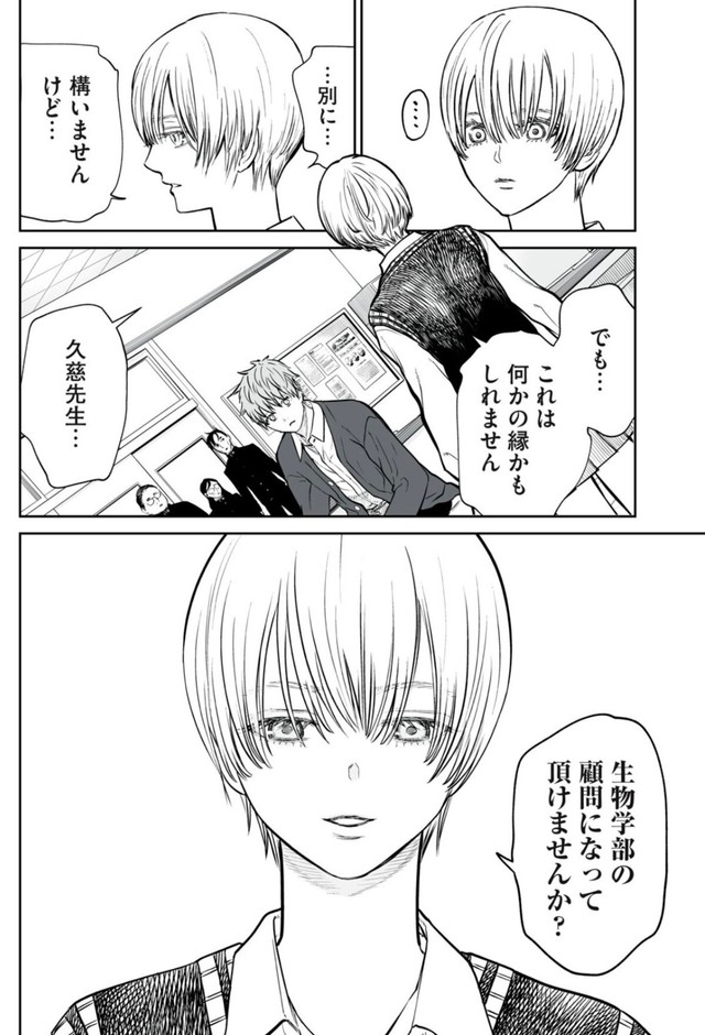 【漫画】『男として見ることができないと振られた男教師と生物学女子』21（小出もと貴さん提供）