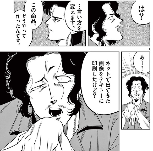 盗用を悪びれていない店主　©齊藤万丈/小学館