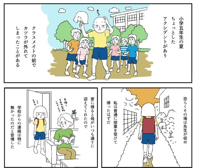 カツラだとバレてしまった（羊と狼さん提供）