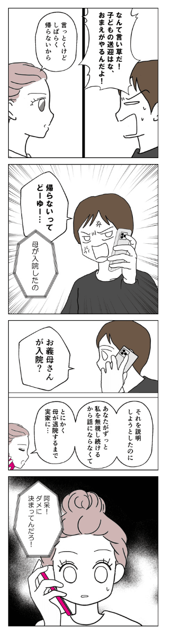 【漫画】『離婚後同居』21（紙屋束実さん提供）