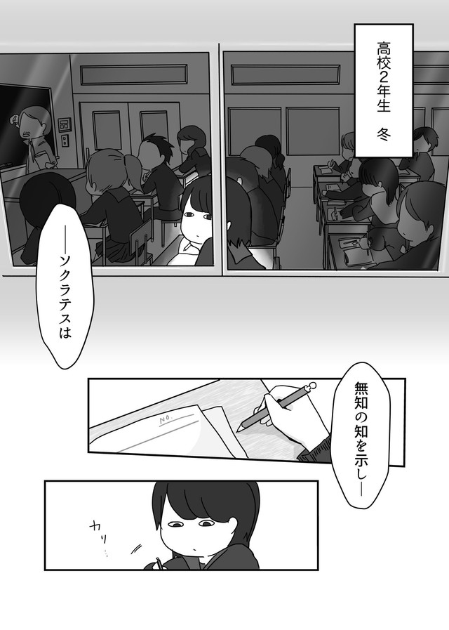 【漫画】『誰かの卒業』1（みりこさん提供）