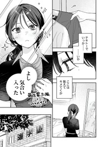 【漫画】『ギャップのある女子2人が百合な話。』7　(C)遮二無二／ナンバーナイン