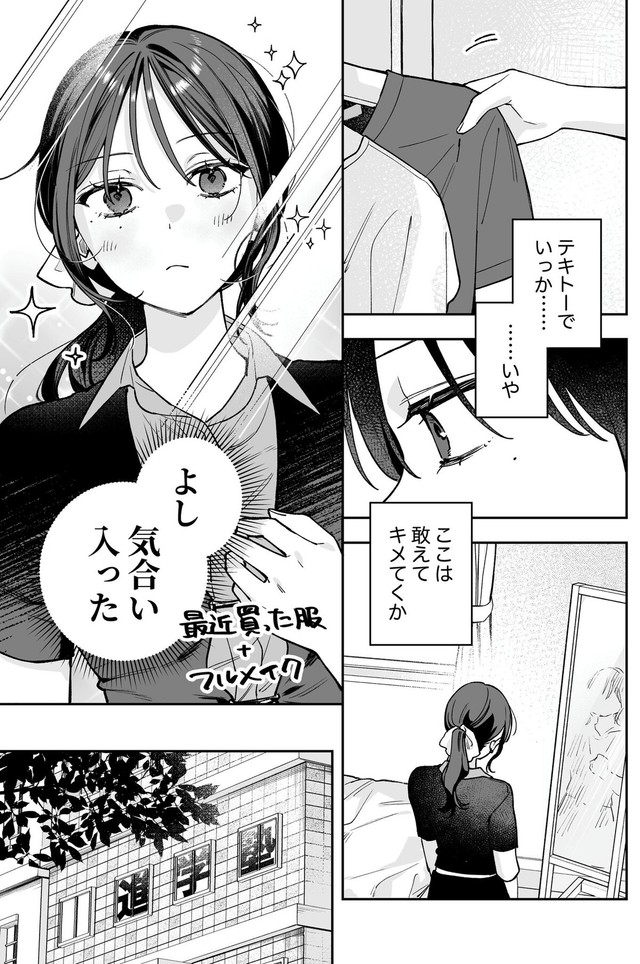 【漫画】『ギャップのある女子2人が百合な話。』7　(C)遮二無二／ナンバーナイン