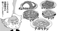 海外ではレシピひとつひとつの伝統を大切にする感覚が強いそうだ　©︎尾添椿／マンガボックス
