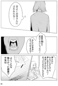 【漫画】『ちくわ戦記　3話～5話』37　© Bubu / Cygames, Inc.