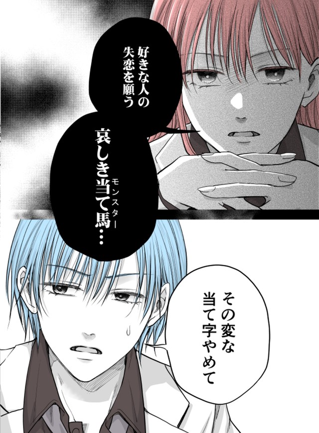 【漫画】『当て馬同士の恋』13（生駒さくらさん提供）