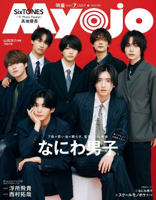 なにわ男子、フォーマル＆楽し気 | 朝日新聞デジタルマガジン＆[and]