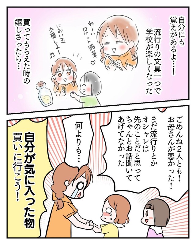 親のエゴ⑦
