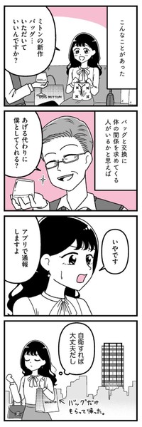 【漫画】『口臭激ヤバおぢでもお金のために我慢する港区女子』21（うみの韻花さん提供）