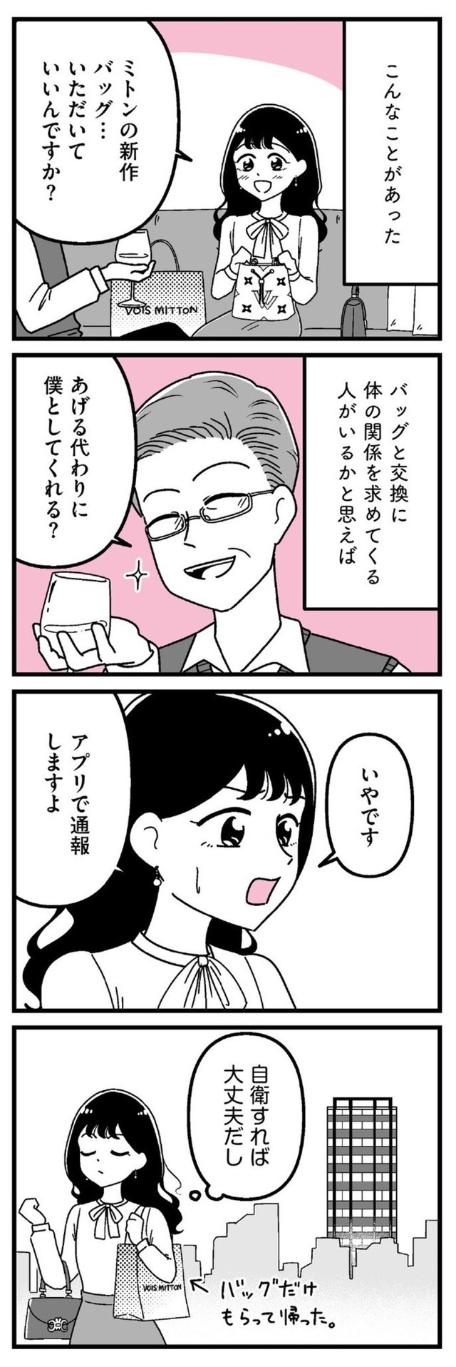 【漫画】『口臭激ヤバおぢでもお金のために我慢する港区女子』21（うみの韻花さん提供）